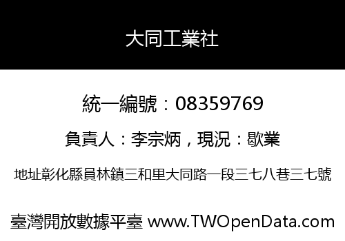 大同工業社