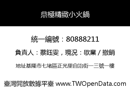 鼎極精緻小火鍋