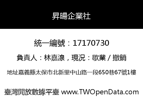 昇暘企業社