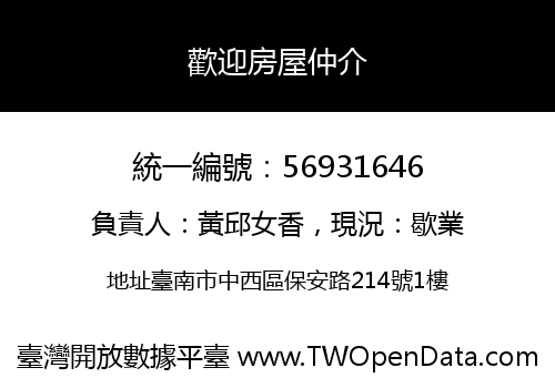 歡迎房屋仲介