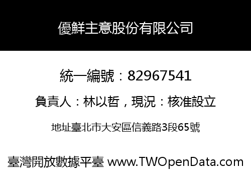 優鮮主意股份有限公司