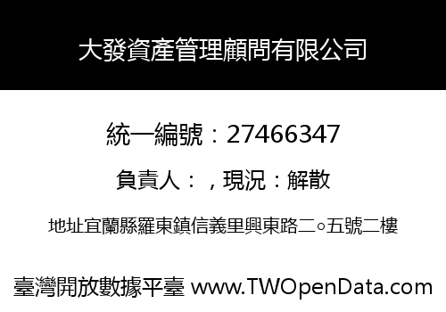 大發資產管理顧問有限公司