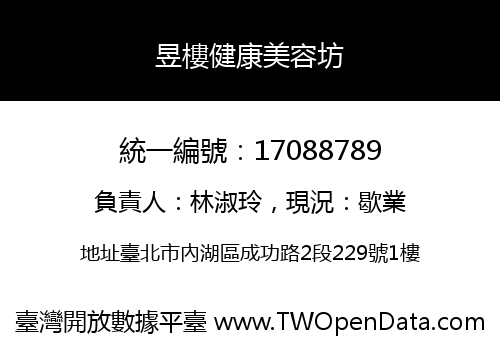 昱樓健康美容坊