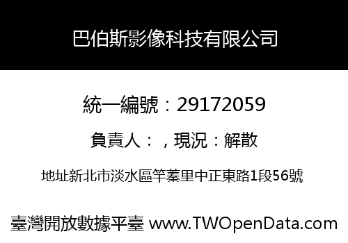 巴伯斯影像科技有限公司