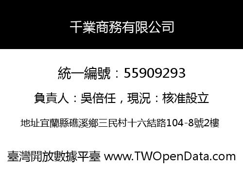 千業商務有限公司