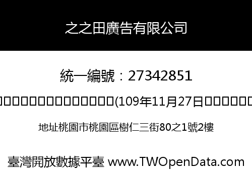 之之田廣告有限公司