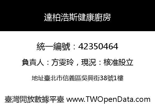 達柏浩斯健康廚房