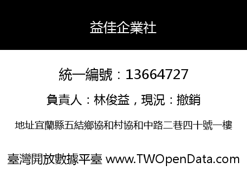 益佳企業社