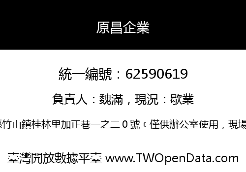 原昌企業