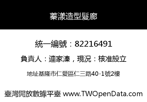 蓁漾造型髮廊
