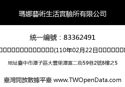 瑪娜藝術生活實驗所有限公司