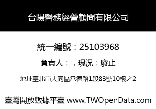 台陽醫務經營顧問有限公司