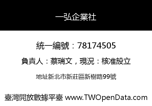 一弘企業社