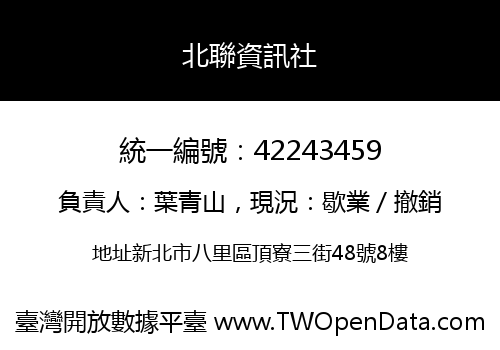 北聯資訊社