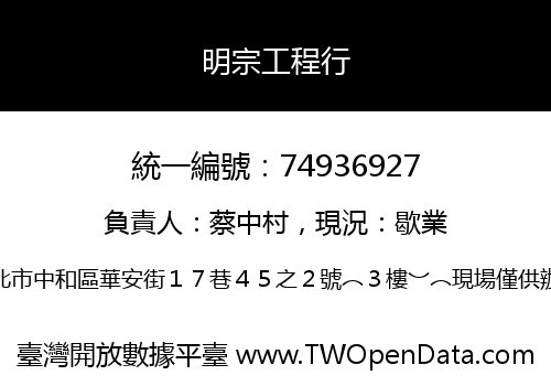明宗工程行