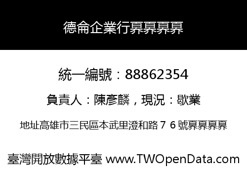 德侖企業行奡奡奡奡