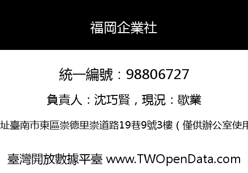 福岡企業社