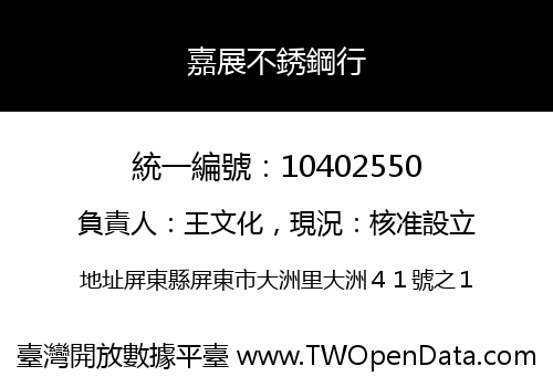 嘉展不銹鋼行