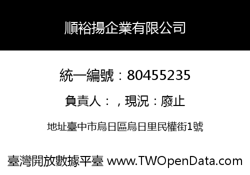 順裕揚企業有限公司