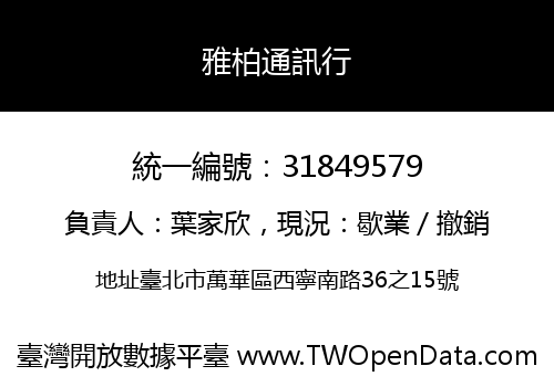 雅柏通訊行