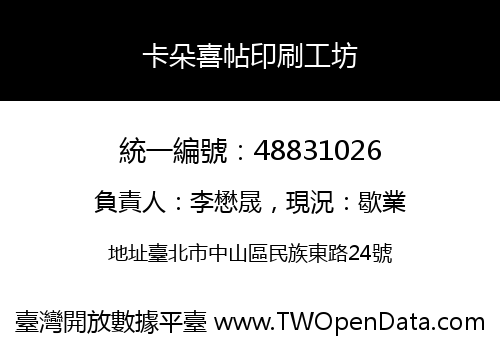 卡朵喜帖印刷工坊