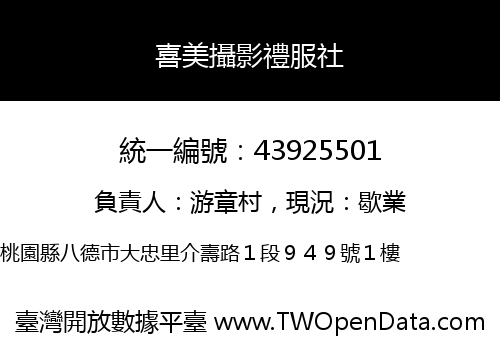 喜美攝影禮服社