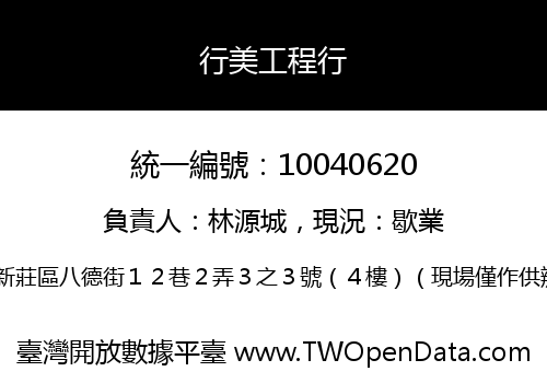 行美工程行