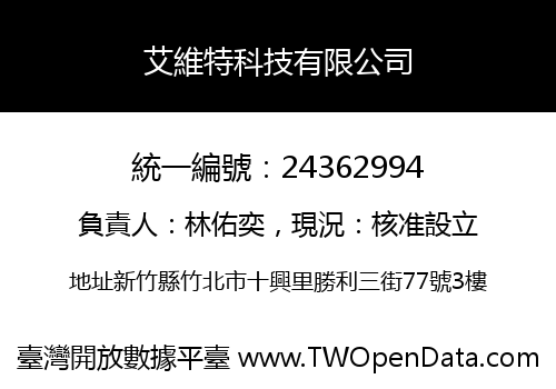 艾維特科技有限公司