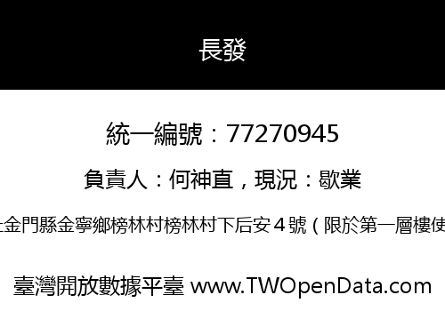 長發