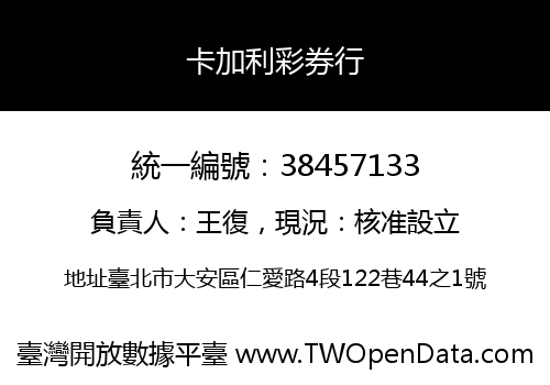 卡加利彩券行