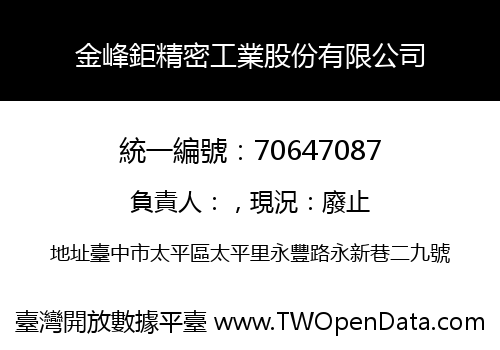 金峰鉅精密工業股份有限公司