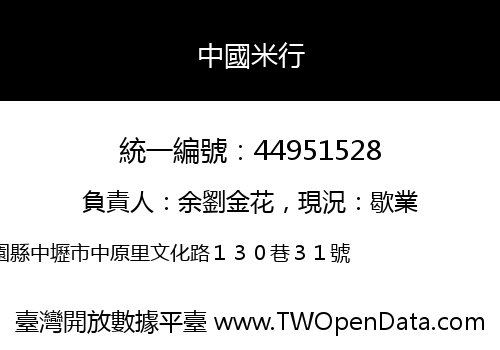中國米行
