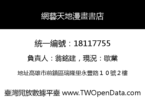 網藝天地漫畫書店