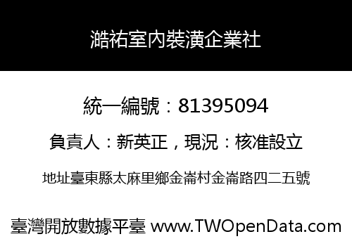 澔祐室內裝潢企業社