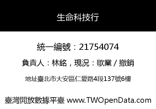 生命科技行