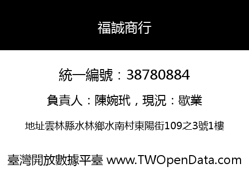 福誠商行