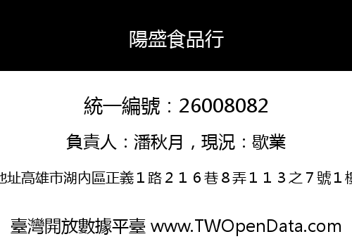 陽盛食品行