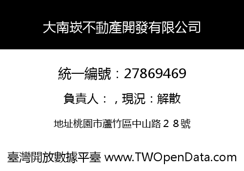 大南崁不動產開發有限公司