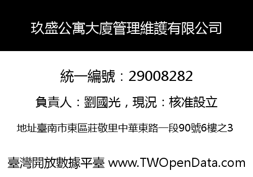 玖盛公寓大廈管理維護有限公司