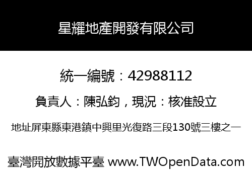 星耀地產開發有限公司