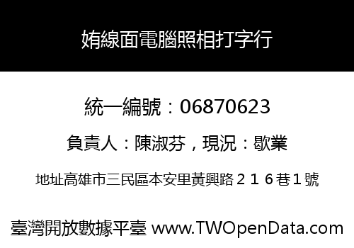 姷線面電腦照相打字行