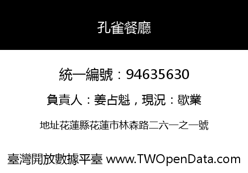 孔雀餐廳
