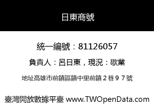日東商號