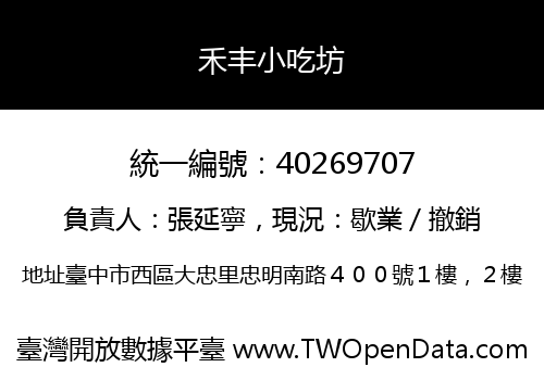 禾丰小吃坊
