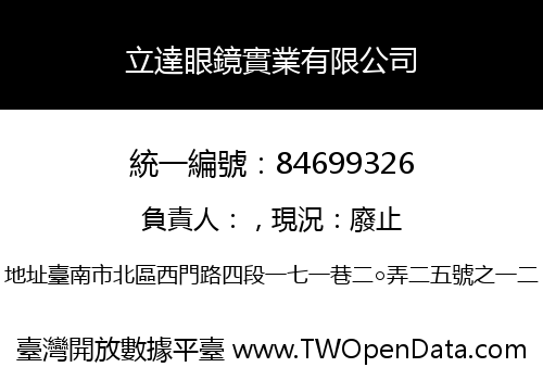 立達眼鏡實業有限公司
