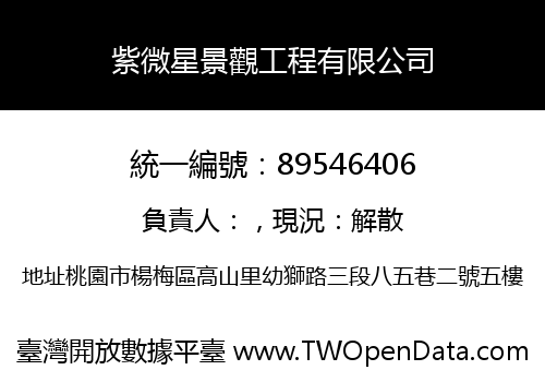紫微星景觀工程有限公司