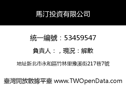 馬汀投資有限公司