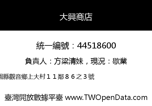 大興商店