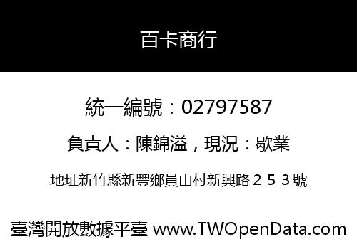 百卡商行
