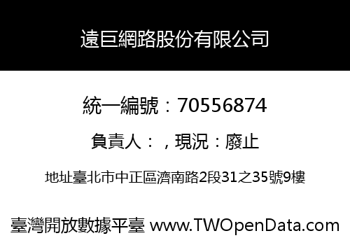 遠巨網路股份有限公司